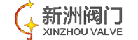 新洲閥門